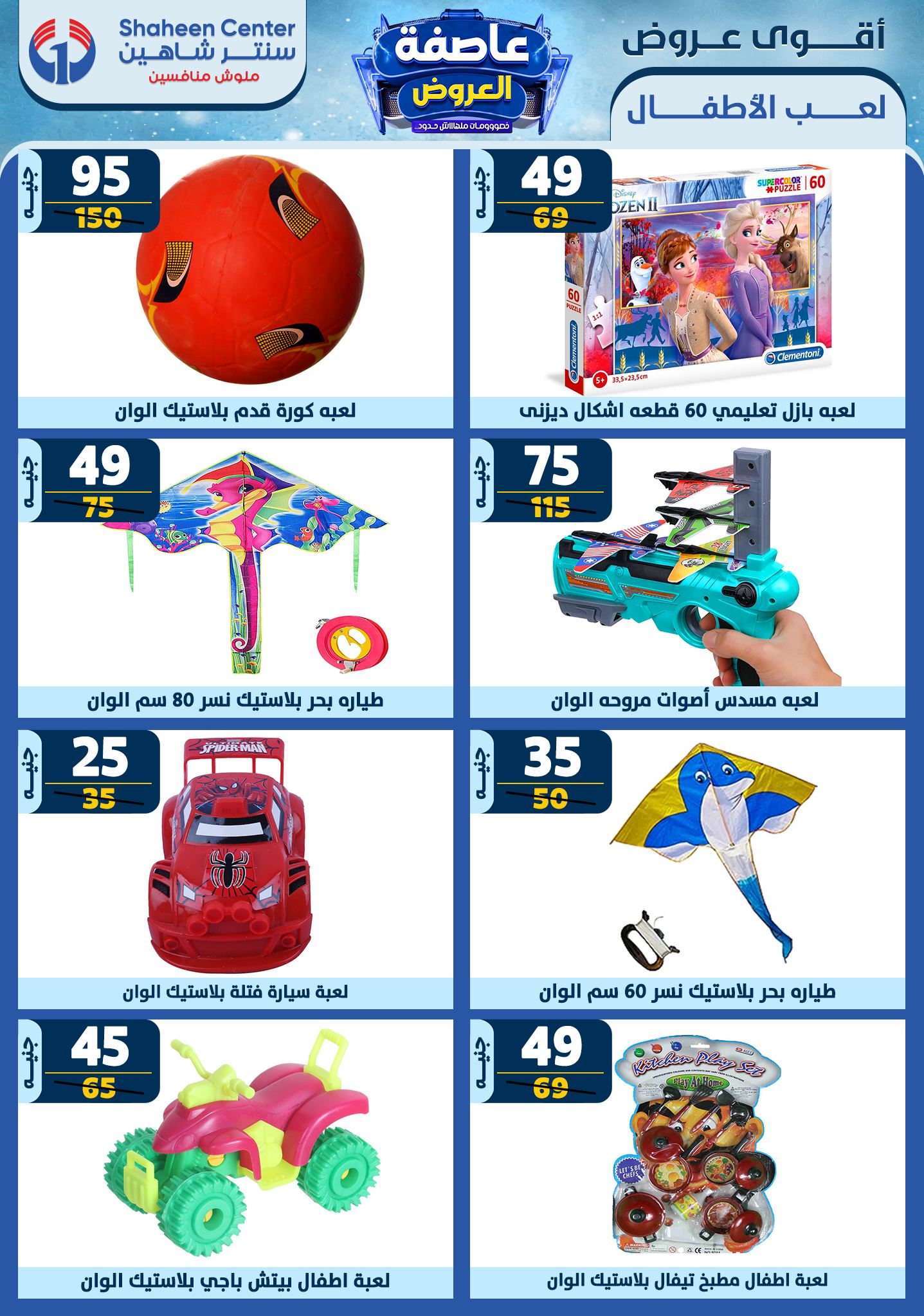 shaheen-center offers from 13feb to 19feb 2025 عروض سنتر شاهين من 13 فبراير حتى 19 فبراير 2025 صفحة رقم 171